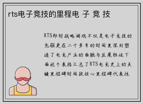 rts电子竞技的里程电 子 竞 技
