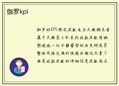 伽罗kpl