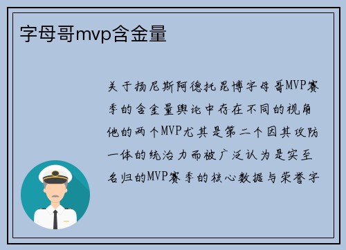 字母哥mvp含金量